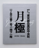Kumi Kawabe / Gallery Moonthly